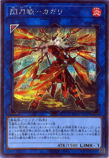 [PAC1]閃刀姫－カガリ（新規イラスト）(シークレットレア)PAC1-JP022