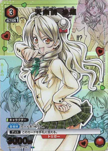 [UA45-BT]天条院 沙姫(パラレル★)【U】UA45BT/TLR-1-057