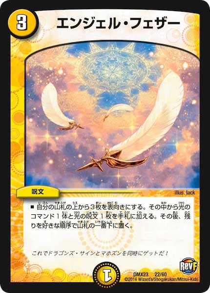 [DMX-23]エンジェル・フェザー【P】22/60