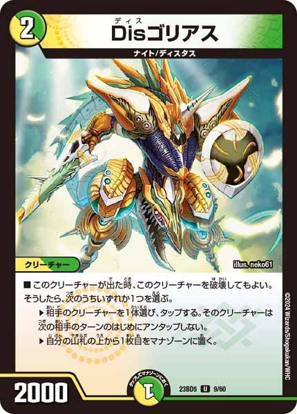 [DM23-BD5]Disゴリアス【UC】9/60