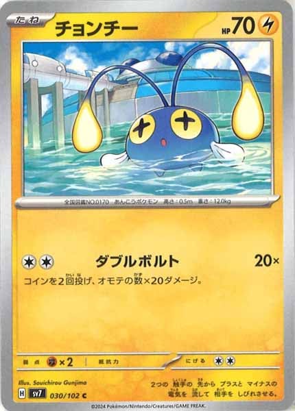 [SV7]チョンチー【C】030/102