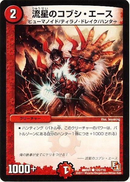 [DMR-01]流星のコブシ・エース【C】100/110