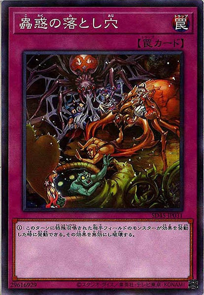 [SD45]蟲惑の落とし穴(ノーマルパラレル)SD45-JP031