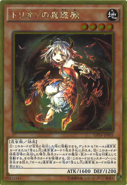 [GP16]トリオンの蟲惑魔(ゴールドレア)GP16-JP003