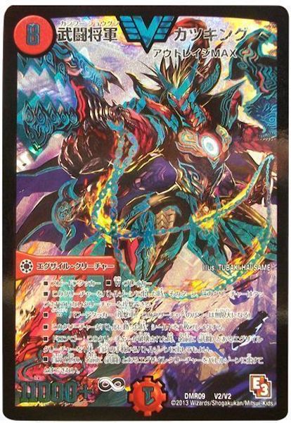 [DMR-09]武闘将軍 カツキング【VIC】V2/V2