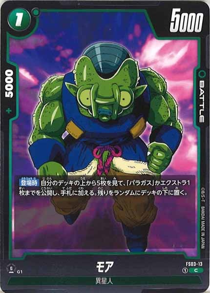 [FS03]モア【C】FS03-13