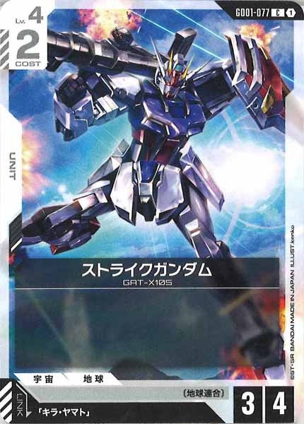 [GD01]ストライクガンダム【C】GD01-077