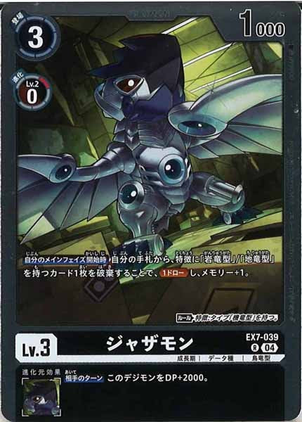 [EX-07]ジャザモン【R】EX7-039