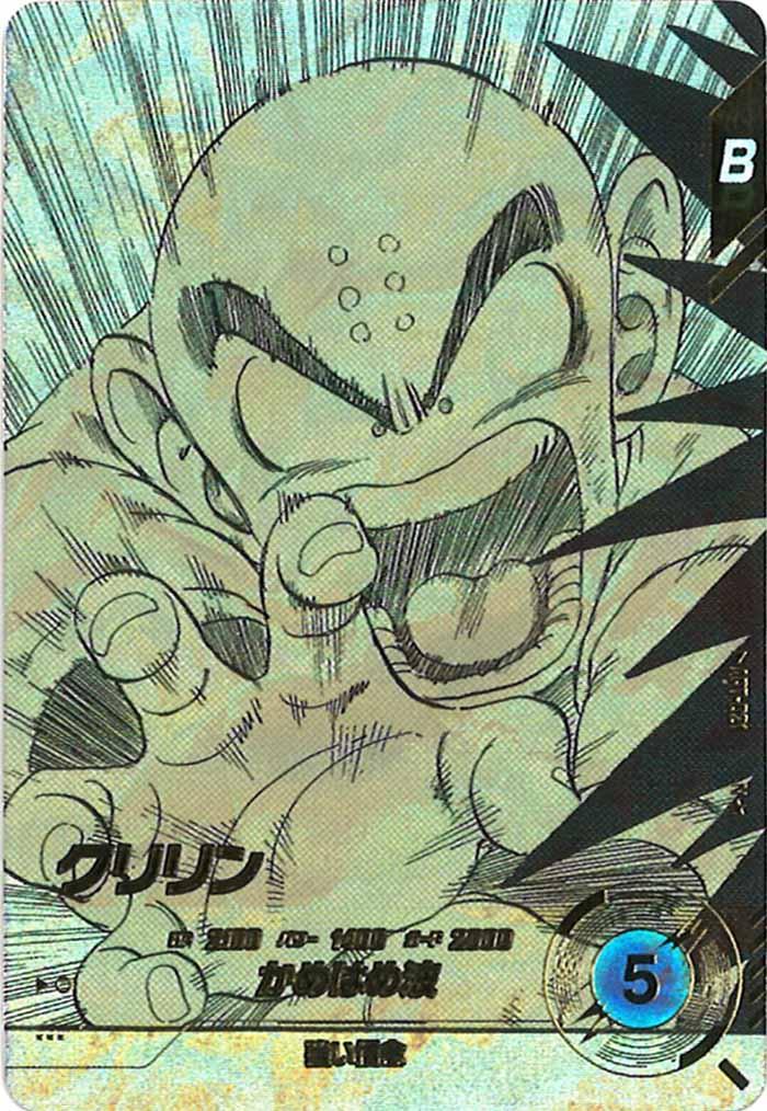 [DB_APT]クリリン(パラレル)【N】APT-021