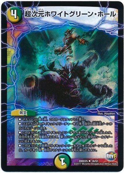 [DMX-25]超次元ホワイトグリーン・ホール【UC】18/51