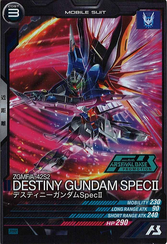 [PR]デスティニーガンダムSpecII【PR】PR-426