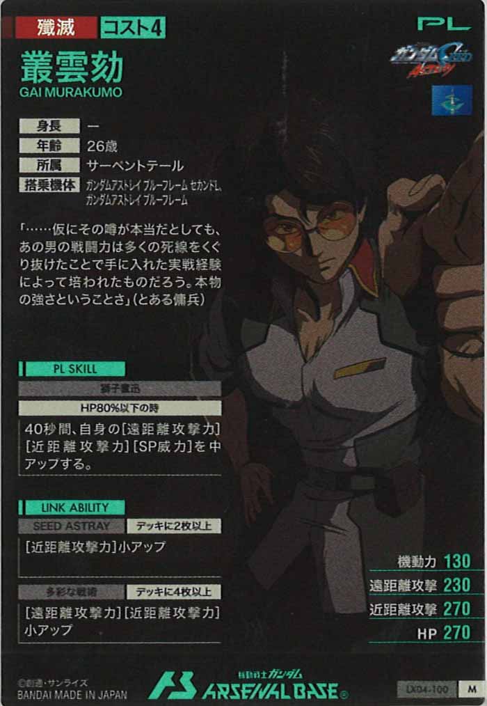 [LX04]叢雲劾【M】LX04-100