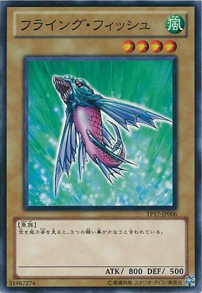 [TP17]フライング・フィッシュ(ノーマル)TP17-JP006