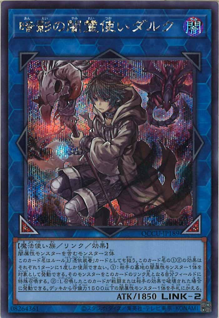 [QCCU]暗影の闇霊使いダルク(シークレットレア)QCCU-JP189