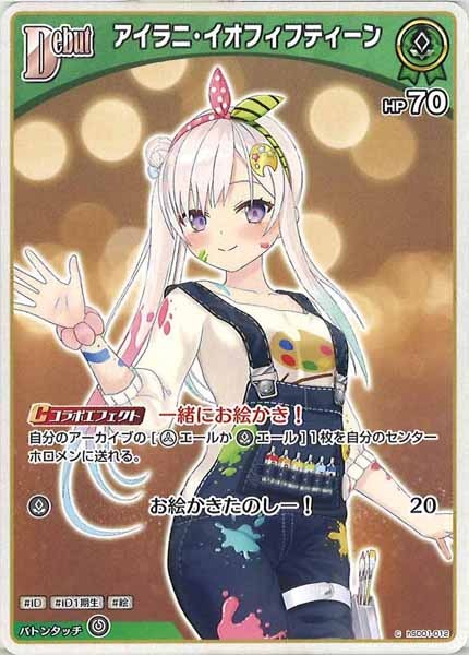 [hSD01]アイラニ・イオフィフティーン【C】hSD01-012