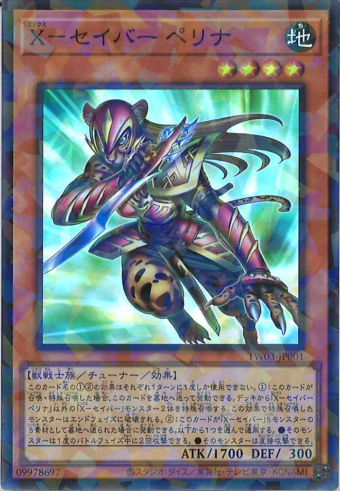 [TW03]X－セイバー ペリナ【スーパーパラレルレア】TW03-JP001
