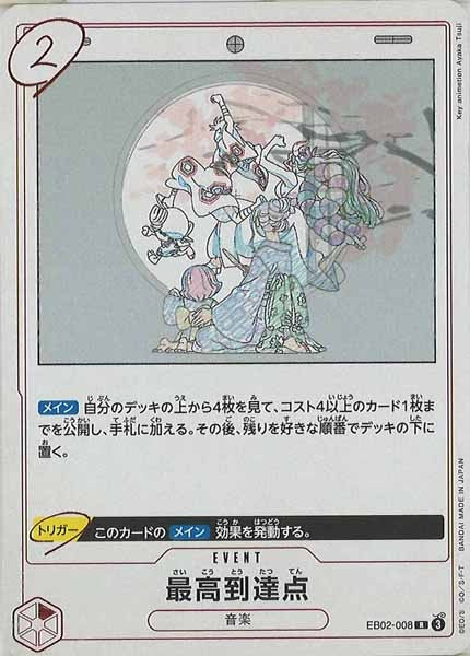 [OP_EB-02]最高到達点【R】EB02-008
