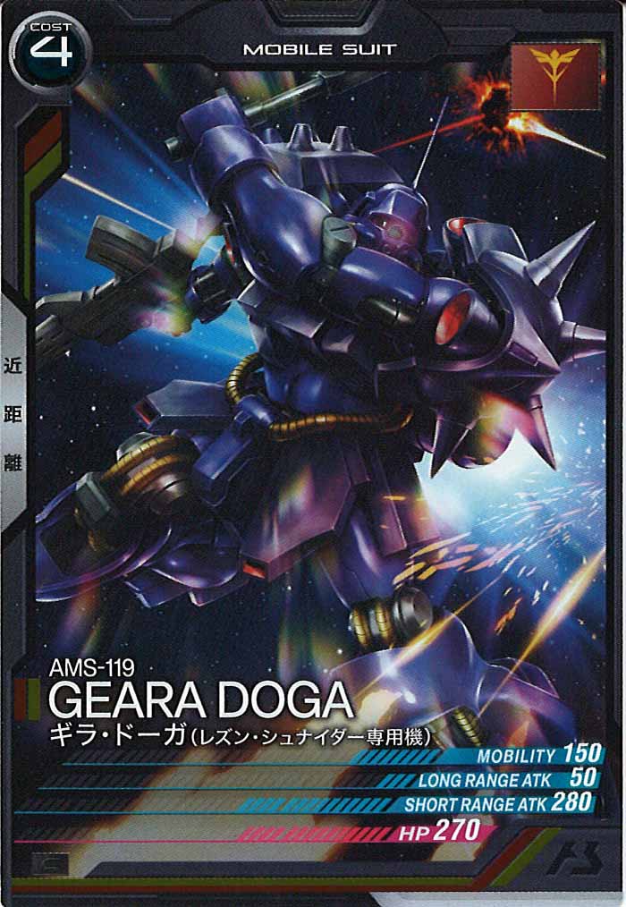 [UT04]ギラ・ドーガ(レズン・シュナイダー専用機)【C】UT04-008