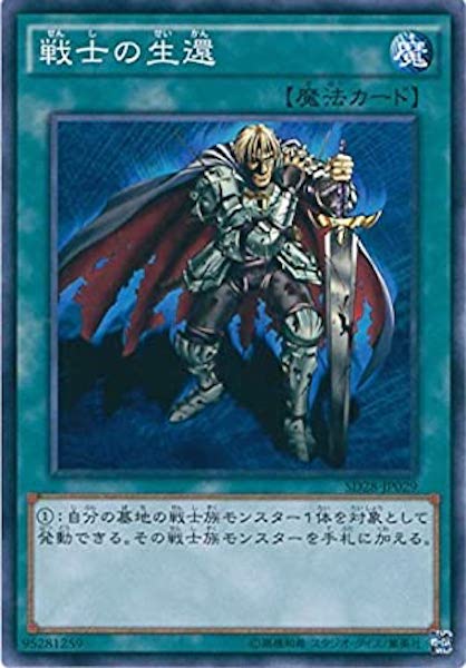 [SD28]戦士の生還(ノーマル)SD28-JP029
