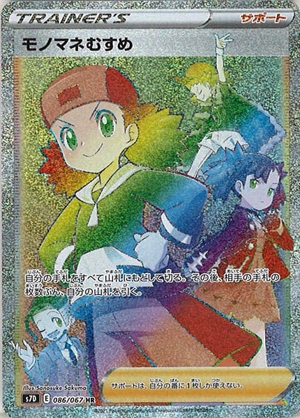 [s7D]モノマネむすめ【HR】086/067