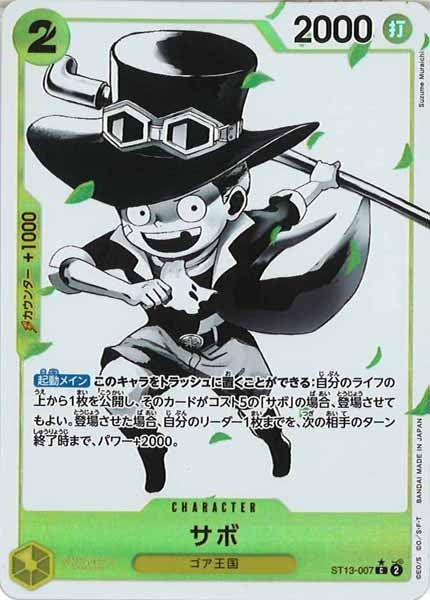 [OP_ST-13]サボ(パラレル)【C】ST13-007