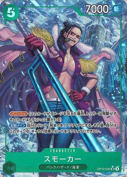 [OP_OP-10]スモーカー（パラレル）【SR】OP10-030(illust.Daisuke Izuka)