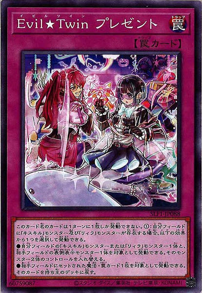 [SLF1]Ｅｖｉｌ★Ｔｗｉｎ プレゼント(ノーマル)SLF1-JP088