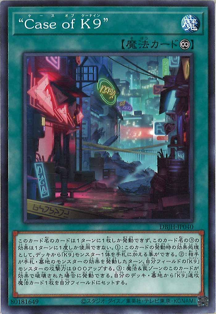[DBJH]"Case of K９"(ノーマル)DBJH-JP040