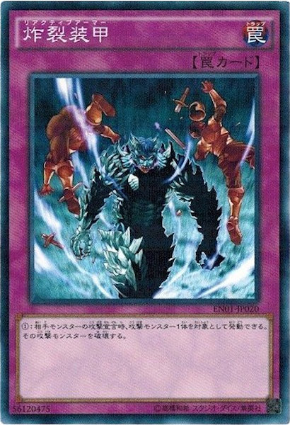[EN01]炸裂装甲(ノーマルパラレル)EN01-JP020