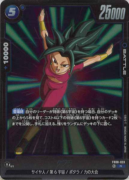 [FB08]ケフラ【R】FB08-033