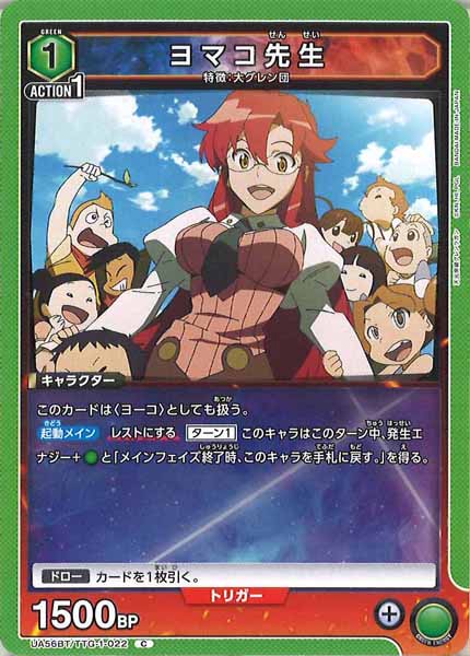[UA56-BT]ヨマコ先生【C】UA56BT/TTG-1-022