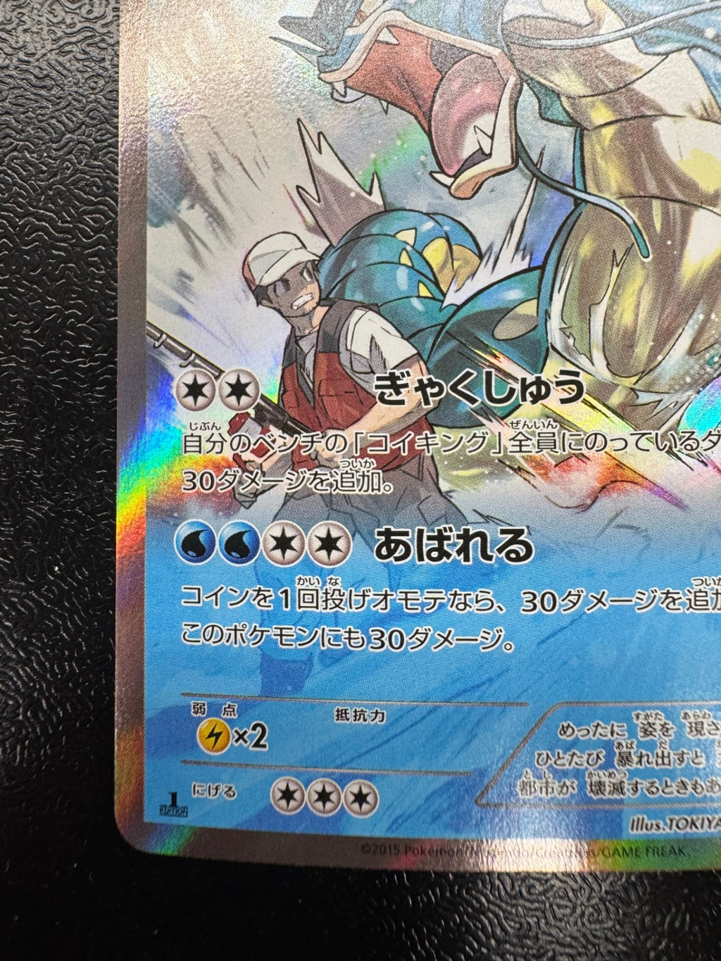 [XY7]ギャラドス【R】021/081