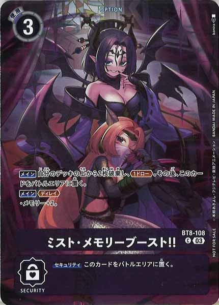 [EX-10]ミスト・メモリーブースト！！(パラレル★)【C】BT8-108(illust:banira)