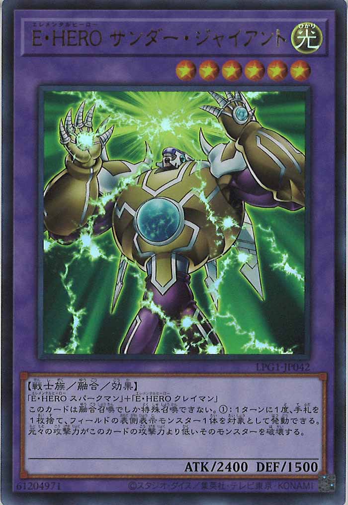 [LPG1]E・HERO サンダー・ジャイアント(ウルトラレア)LPG1-JP042