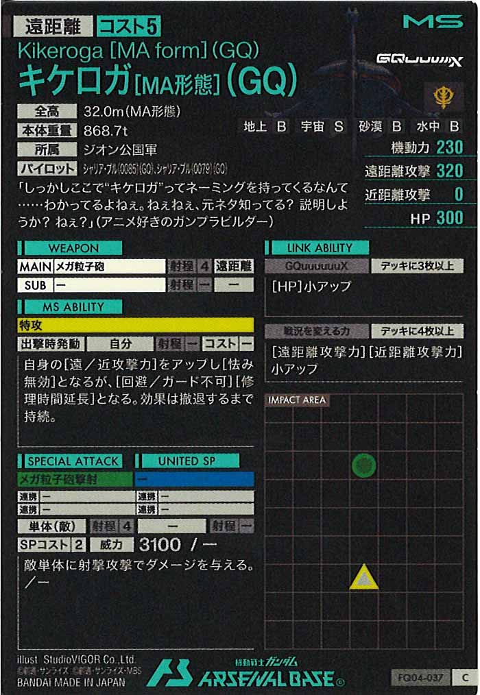 [FQ04]キケロガ[MA形態]【C】FQ04-037