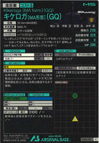 [FQ04]キケロガ[MA形態]【C】FQ04-037