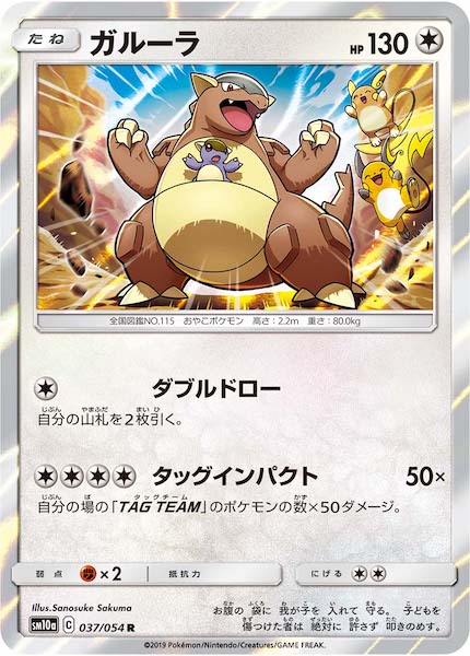 [SM10a]ガルーラ【R】037/054