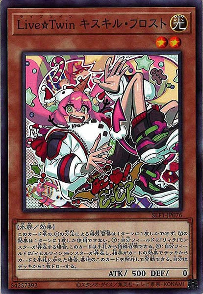 [SLF1]Ｌｉｖｅ☆Ｔｗｉｎ キスキル・フロスト(ノーマル)SLF1-JP076
