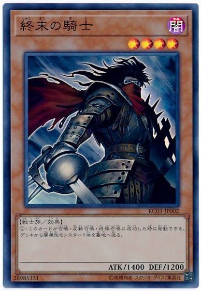[RC03]終末の騎士(スーパーレア)RC03-JP002