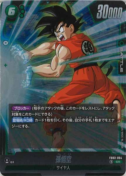 [FB03]孫悟空【SR】FB03-064