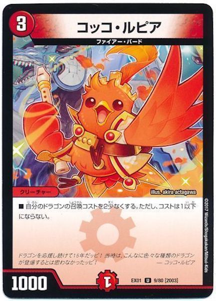 [DMEX-01]コッコ・ルピア【UC】9/80