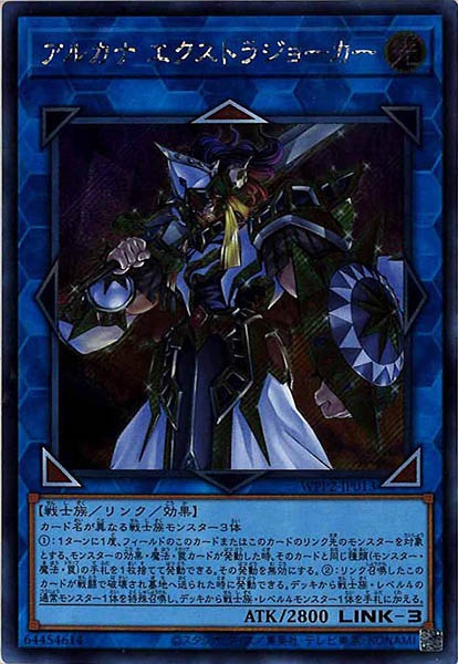 [WPP2]アルカナ エクストラジョーカー(シークレットレア)WPP2-JP013