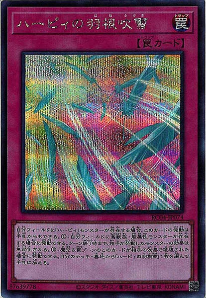 [RC04]ハーピィの羽根吹雪(シークレットレア)RC04-JP074