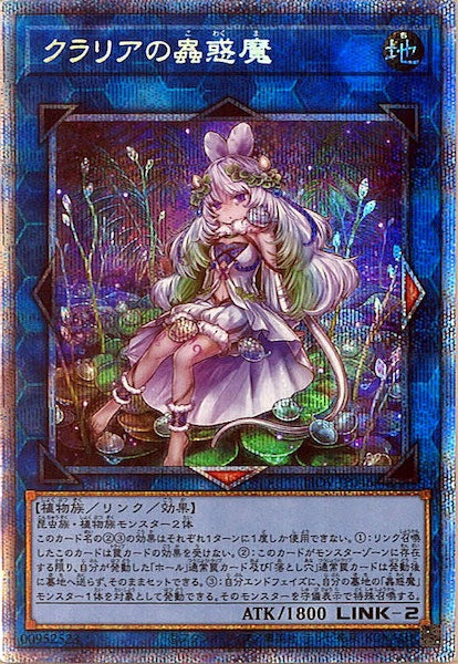 [LIOV]クラリアの蟲惑魔(プリズマティックシークレットレア)LIOV-JP046
