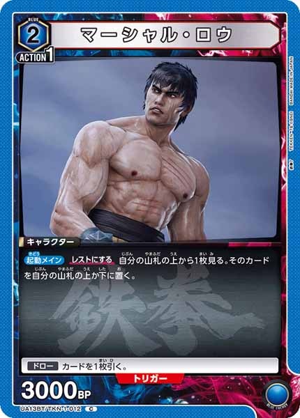 [UA13-BT]マーシャル・ロウ【C】UA13BT/TKN-1-012