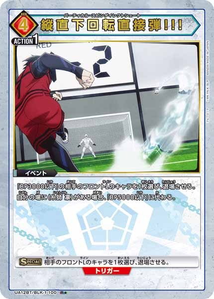 [UA12-BT]縦直下回転直接弾!!!（パラレル★）【R】UA12BT/BLK-1-100