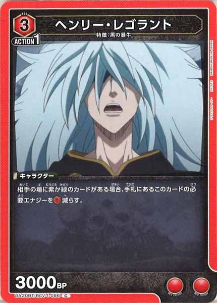 [UA20-BT]ヘンリー・レゴラント【C】UA20BT/BCV-1-086