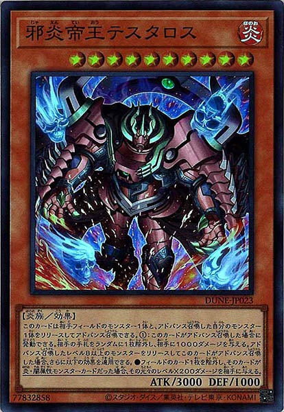 [DUNE]邪炎帝王テスタロス(スーパーレア)DUNE-JP023