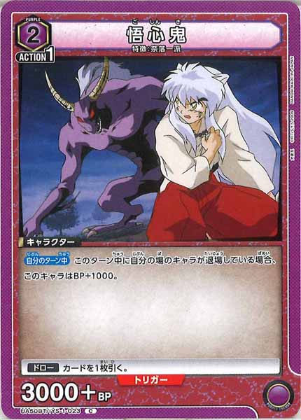 [UA50-BT]悟心鬼【C】UA50BT/IYS-1-023