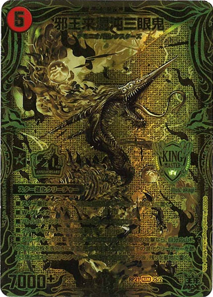 [DMRP-21]邪王来混沌三眼鬼【20thSPGR】2S/2